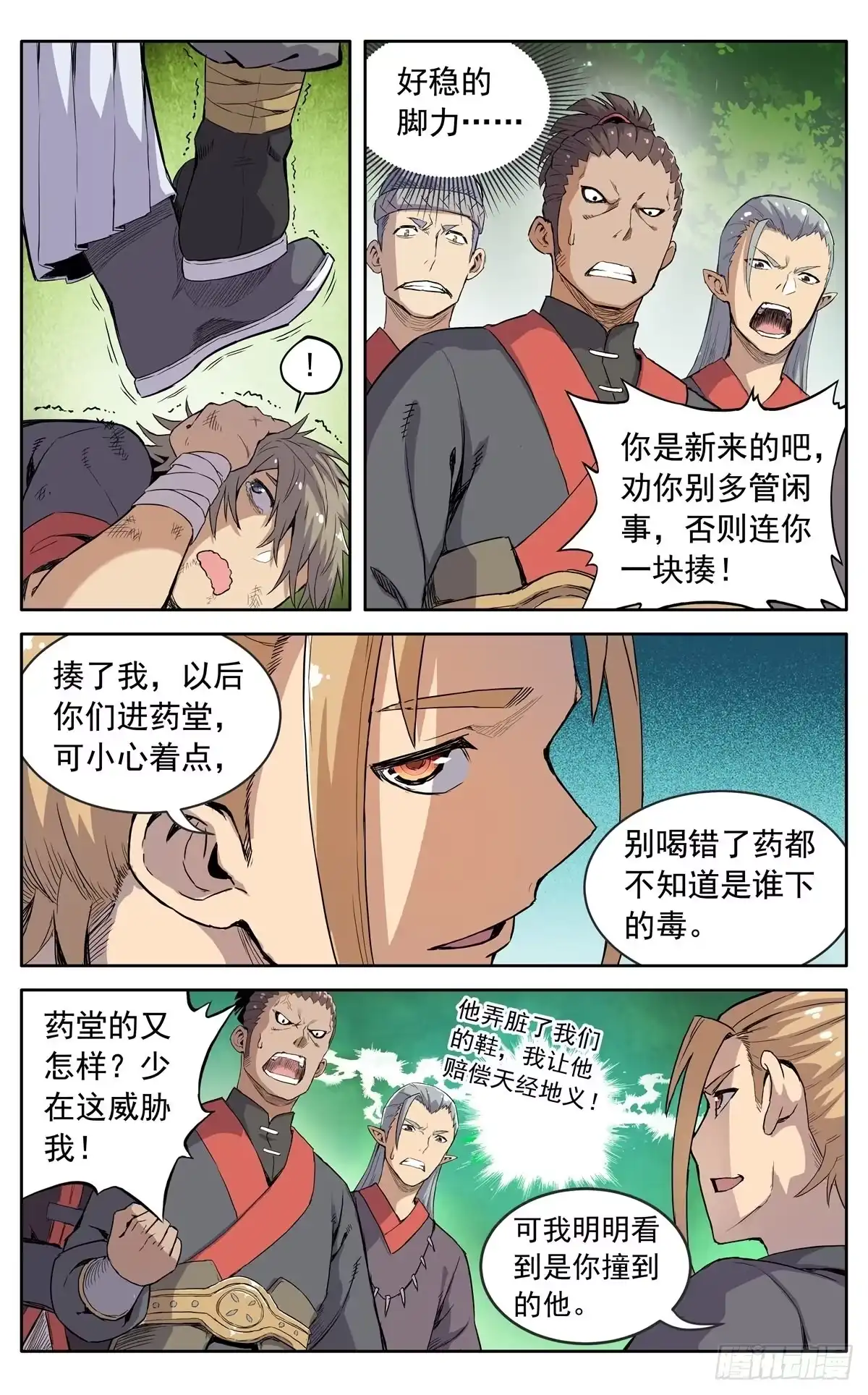魔宗真的不好混 第二十二话：露营地 第3页