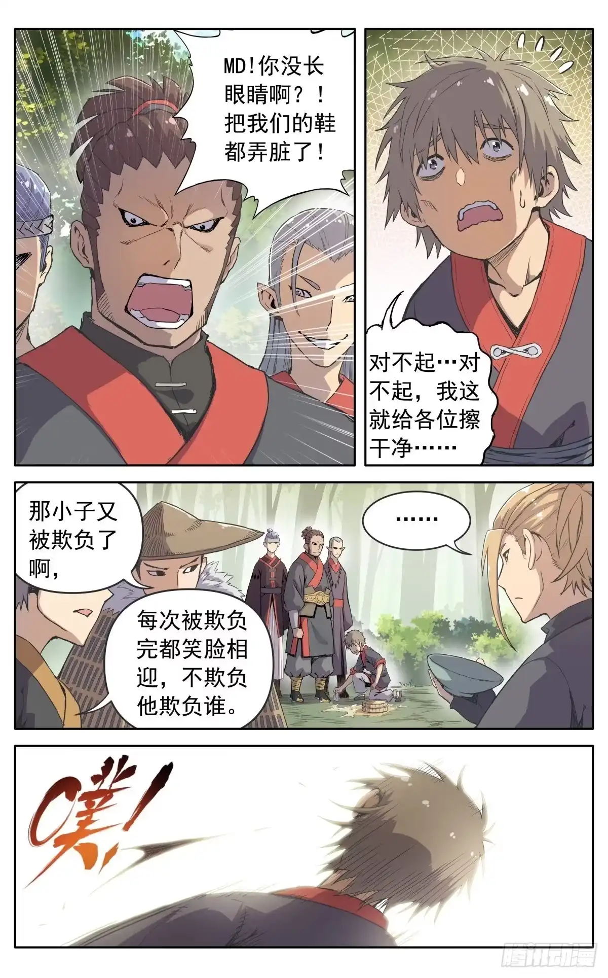 魔宗真的不好混 第二十二话：露营地 第8页