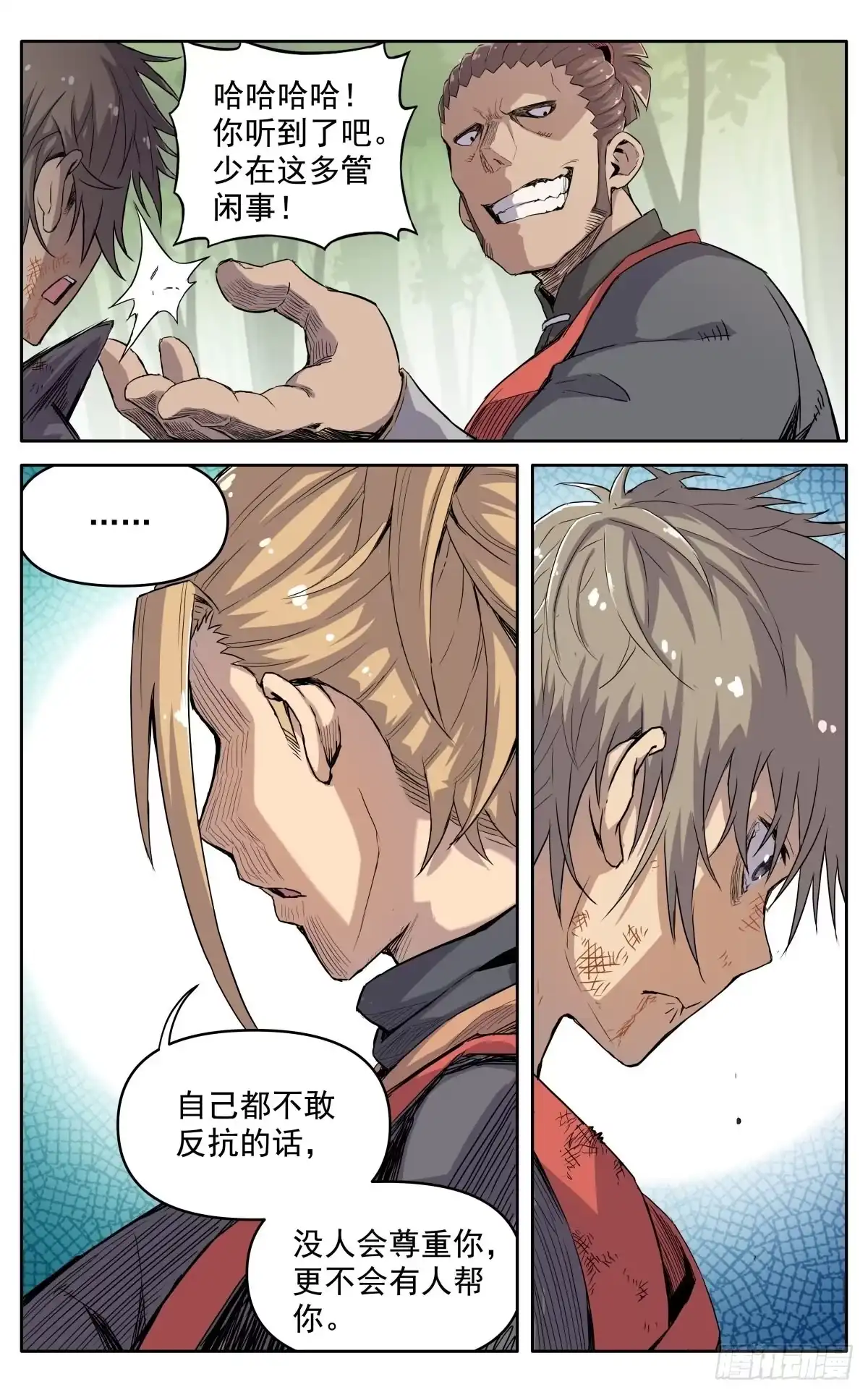 魔宗真的不好混 第二十二话：露营地 第5页