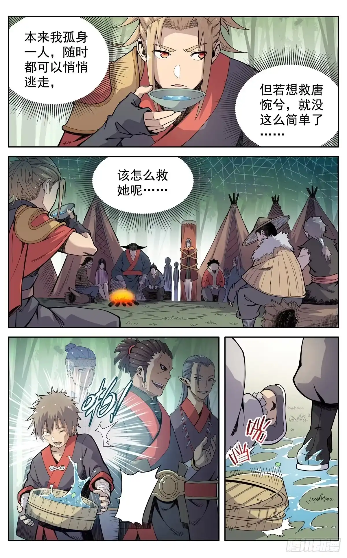 魔宗真的不好混 第二十二话：露营地 第7页