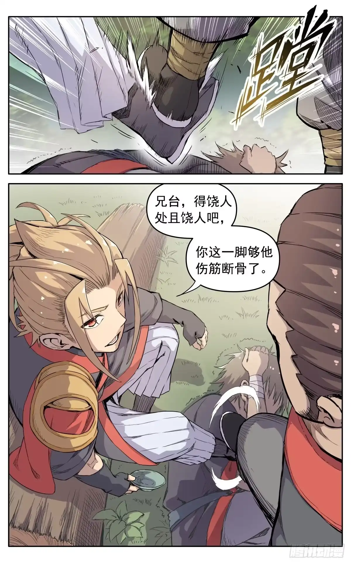 魔宗真的不好混 第二十二话：露营地 第2页