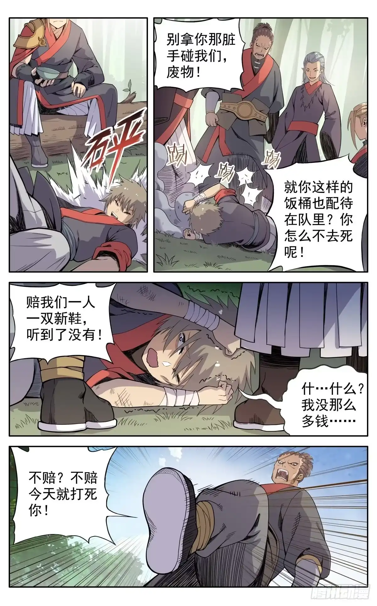 魔宗真的不好混 第二十二话：露营地 第1页