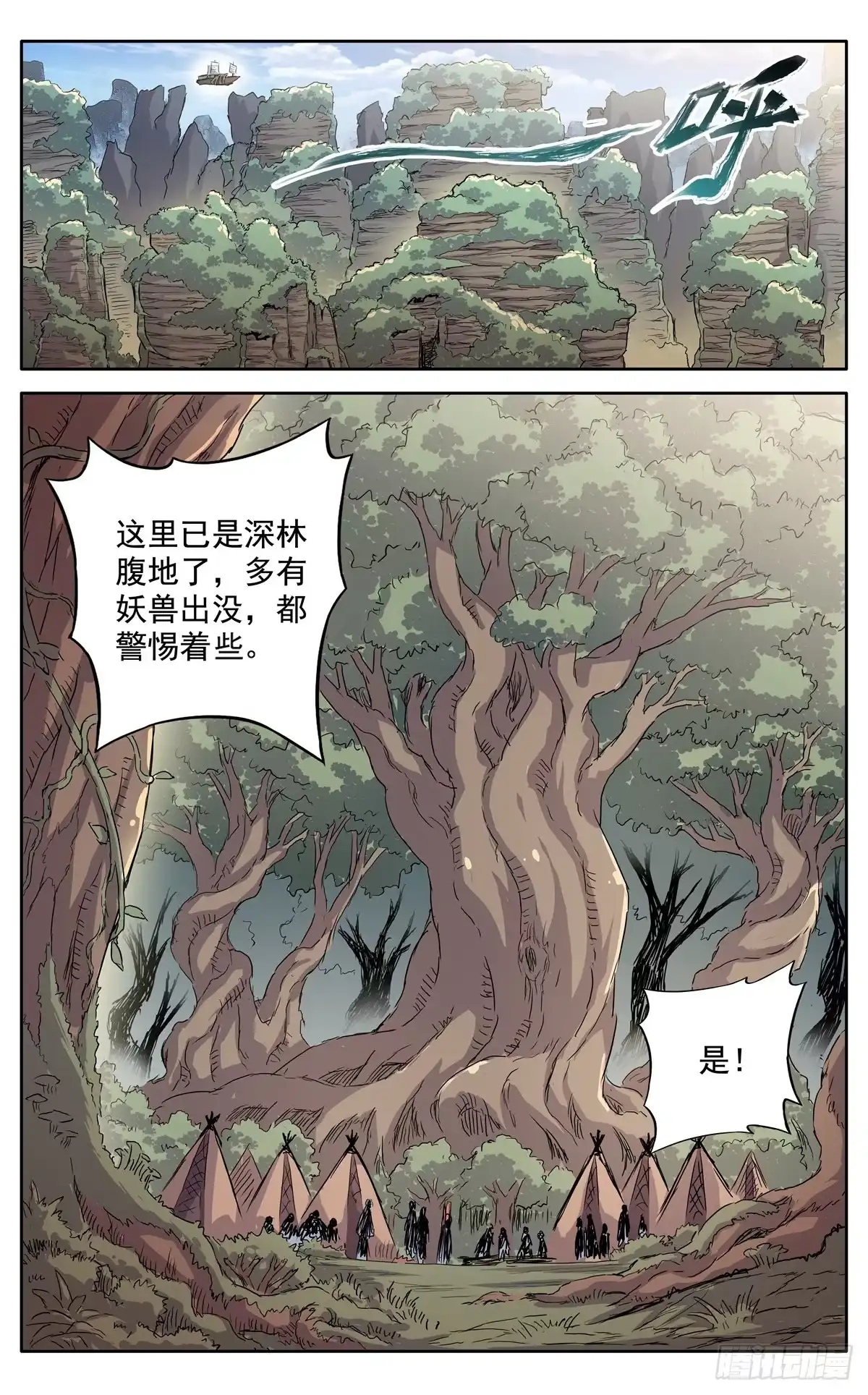 魔宗真的不好混 第二十二话：露营地 第6页