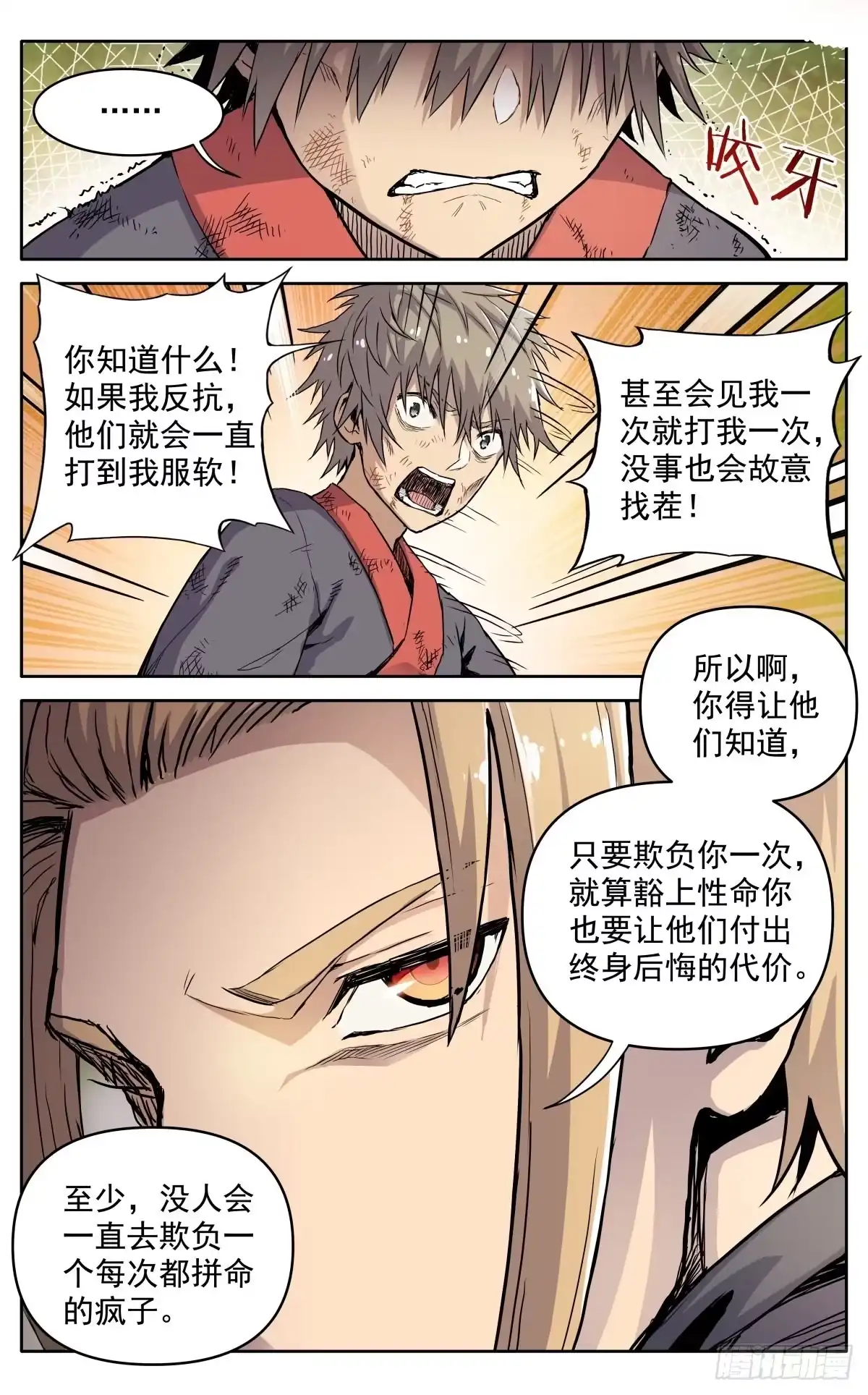 魔宗真的不好混 第二十三话：隐忍 第2页