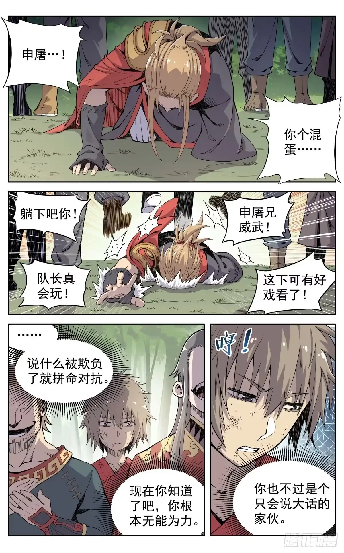 魔宗真的不好混 第二十三话：隐忍 第15页