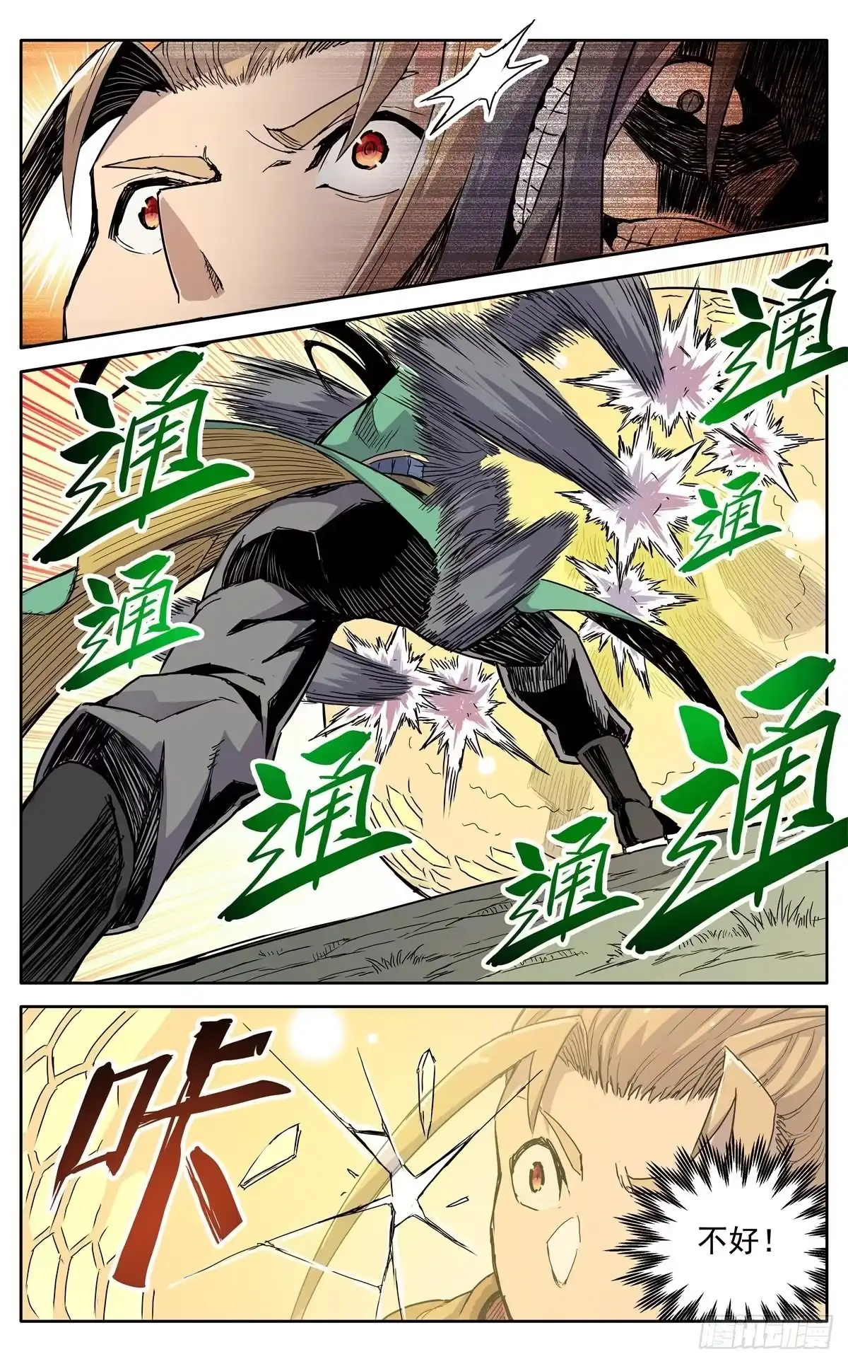 魔宗真的不好混 第二十四话：恼火 第8页