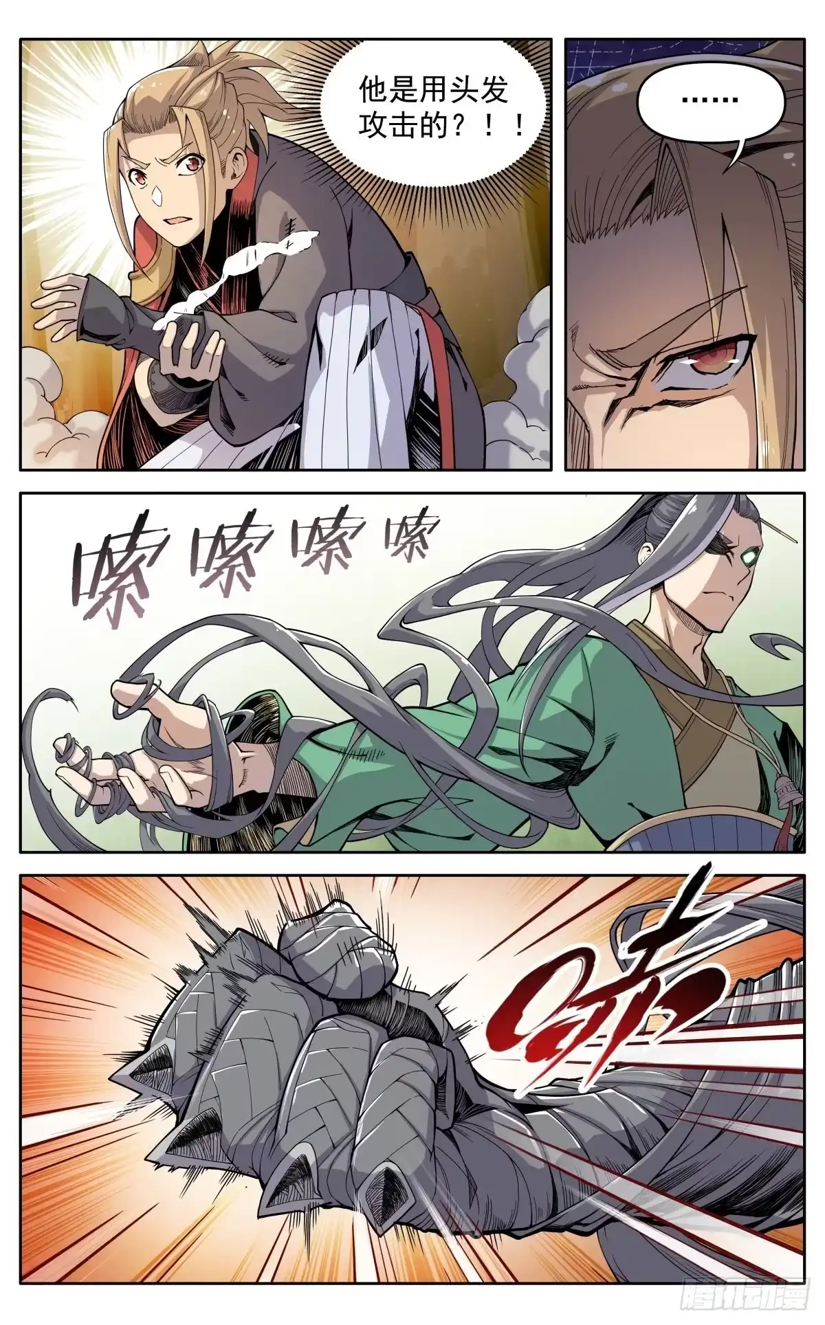 魔宗真的不好混 第二十四话：恼火 第4页
