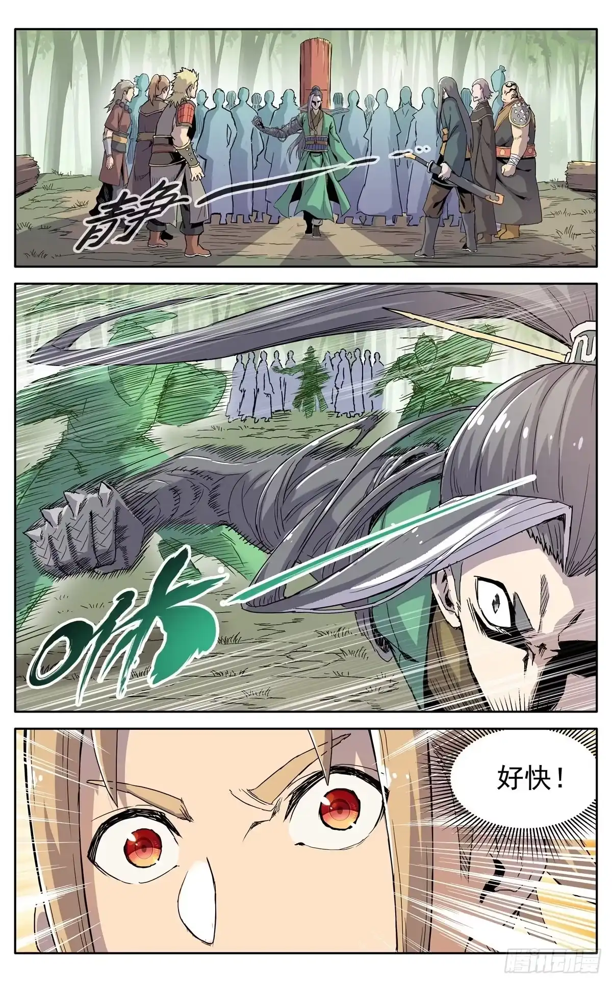 魔宗真的不好混 第二十四话：恼火 第5页