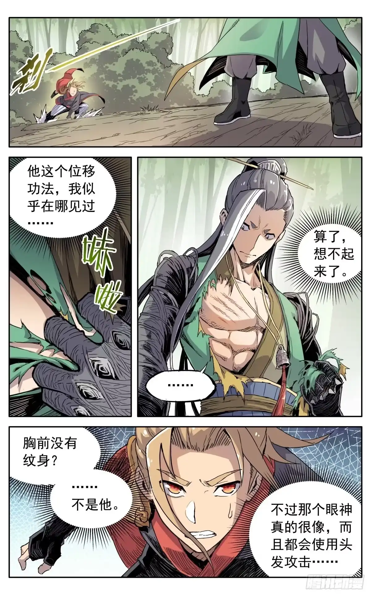 魔宗真的不好混 第二十四话：恼火 第11页