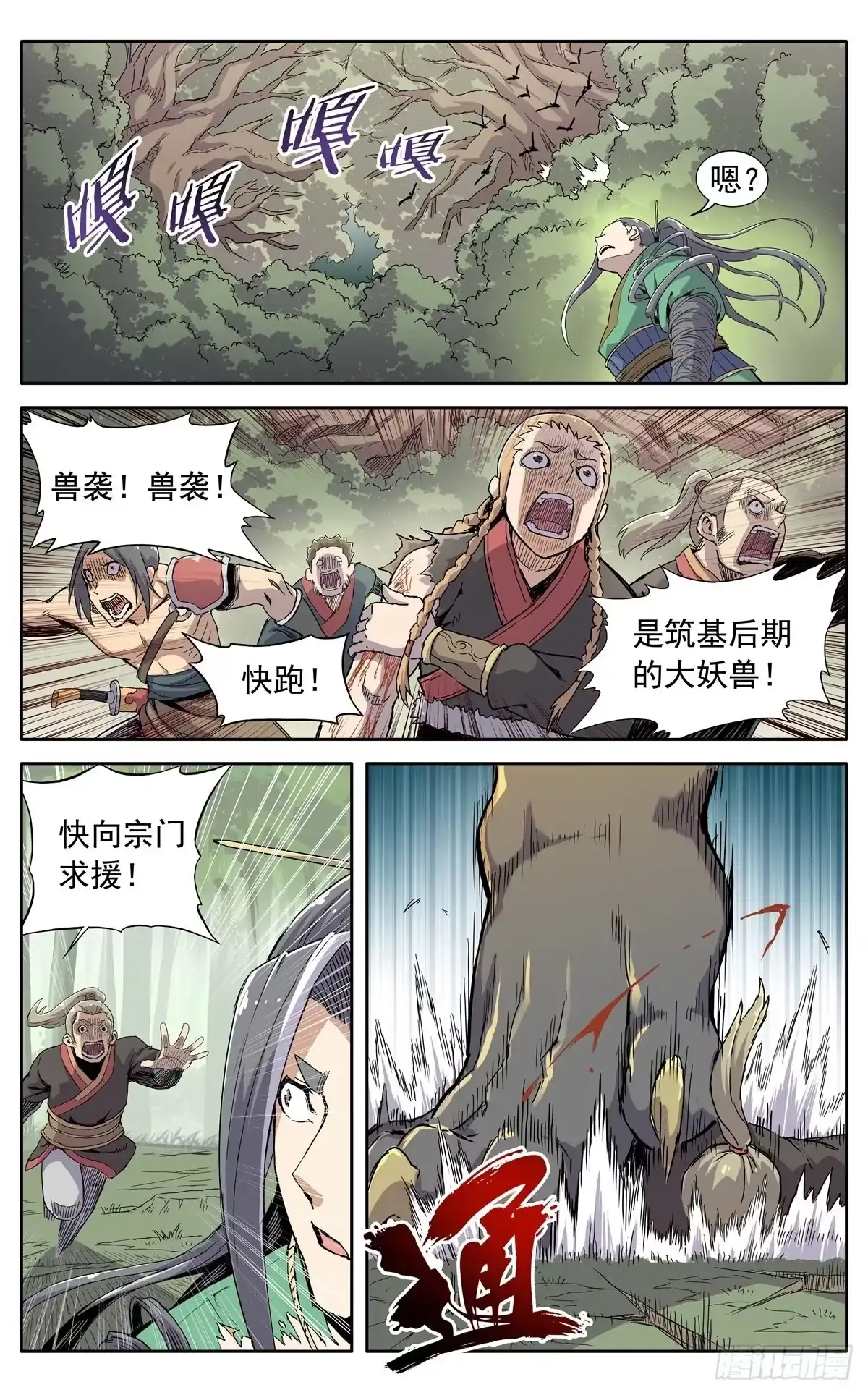 魔宗真的不好混 第二十四话：恼火 第13页