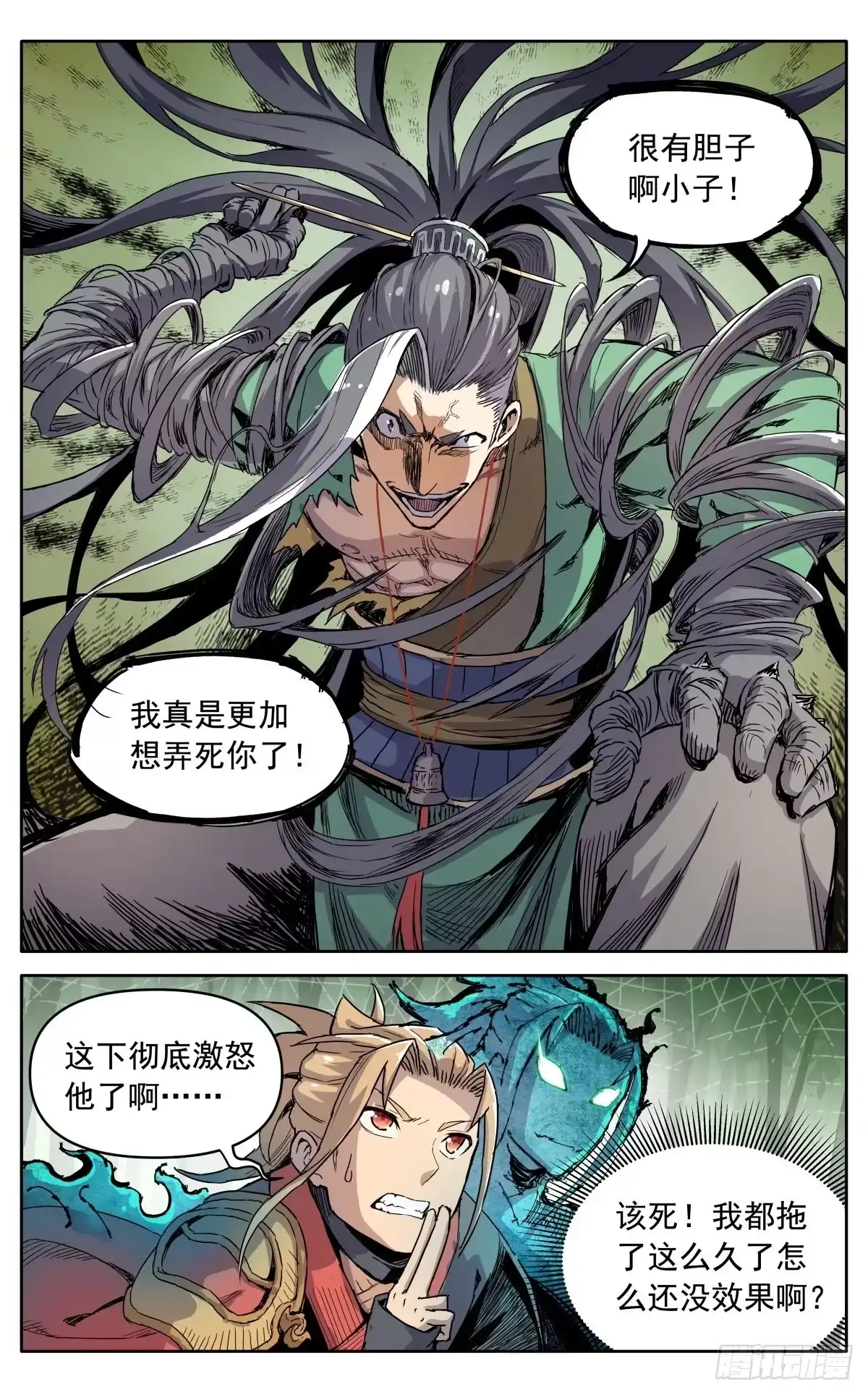 魔宗真的不好混 第二十四话：恼火 第12页