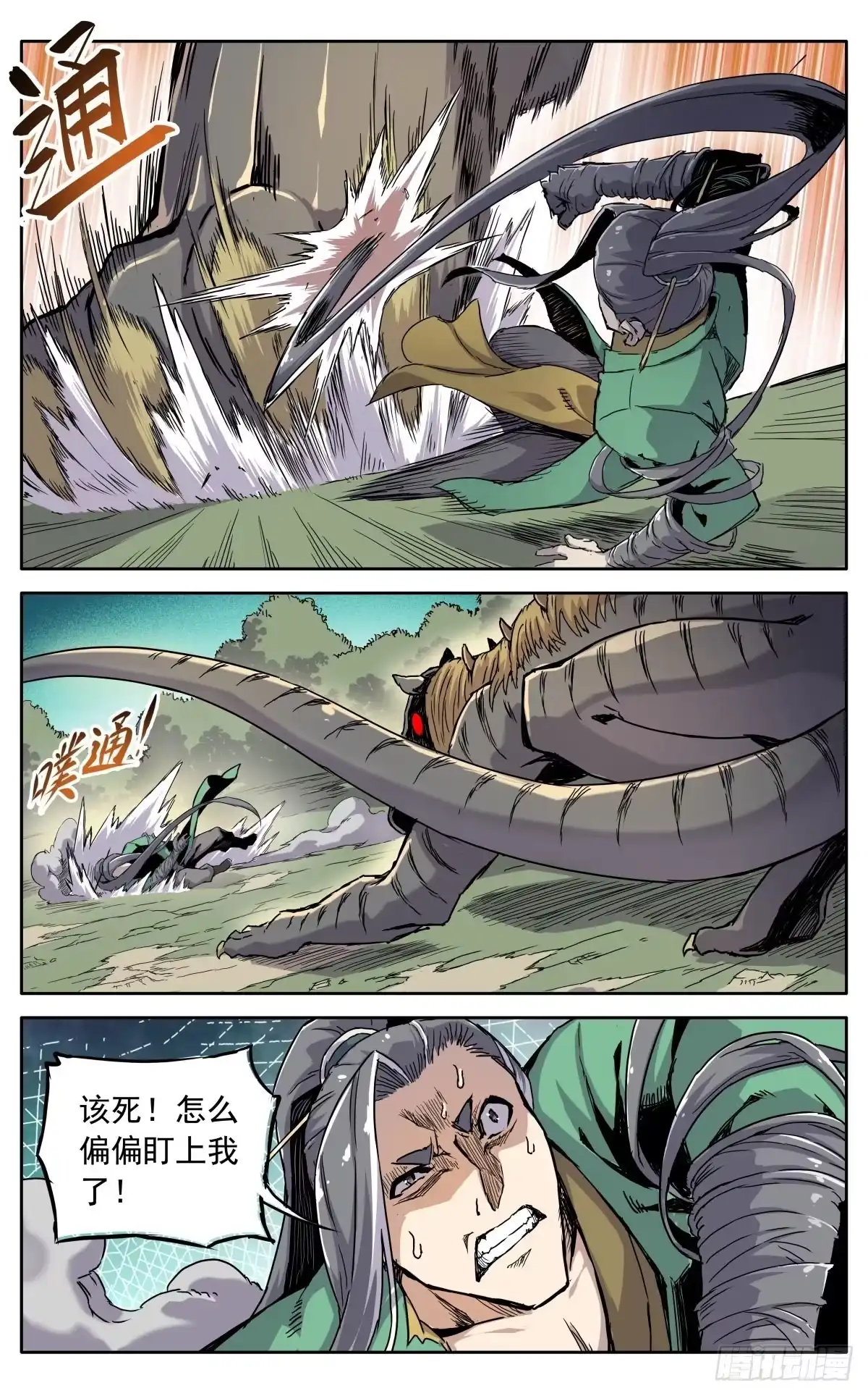 魔宗真的不好混 第二十五话：是他！ 第4页