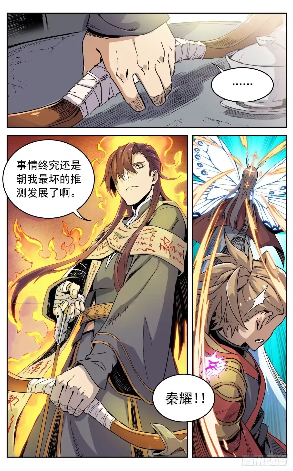 魔宗真的不好混 第二十五话：是他！ 第17页