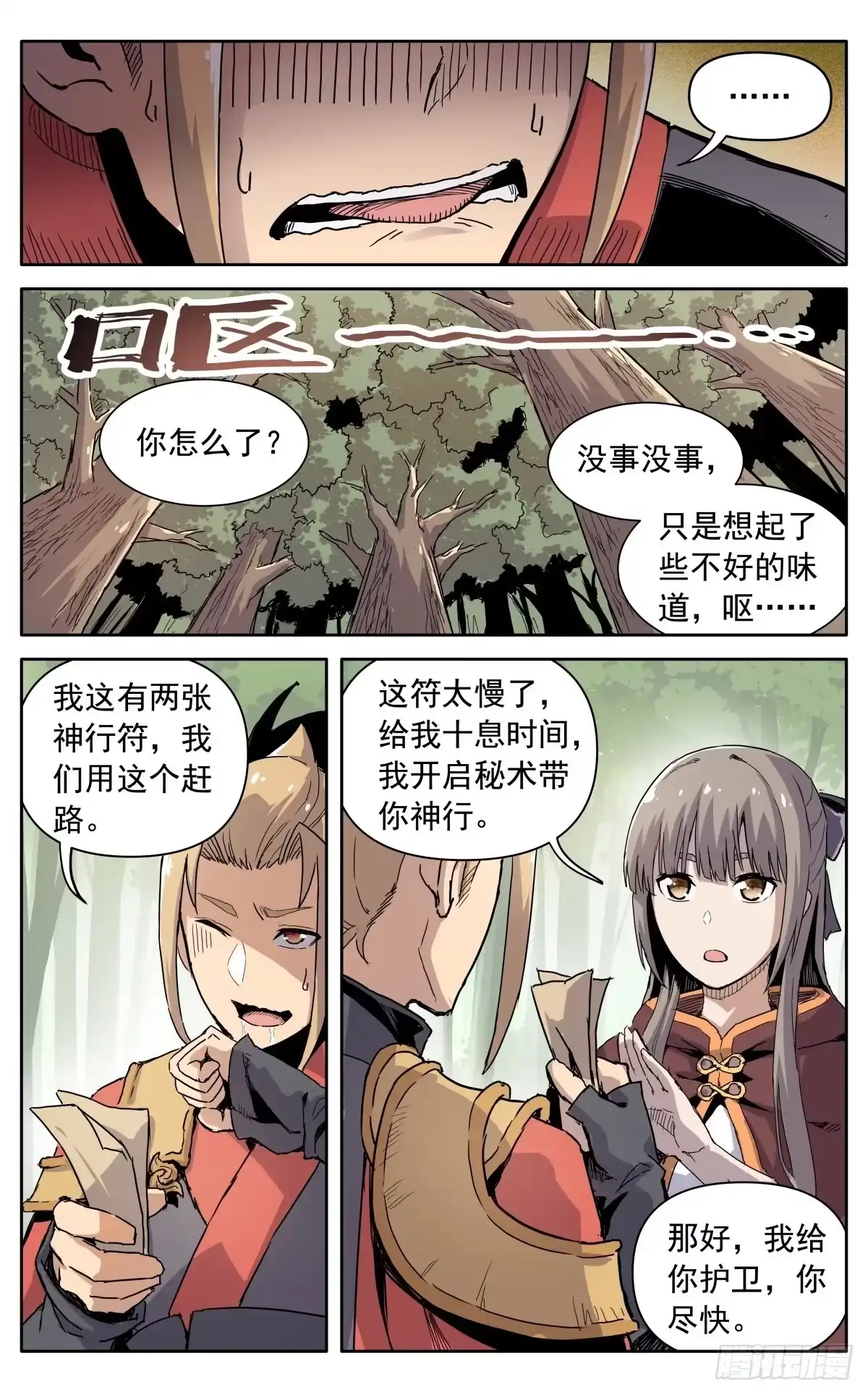 魔宗真的不好混 第二十五话：是他！ 第6页