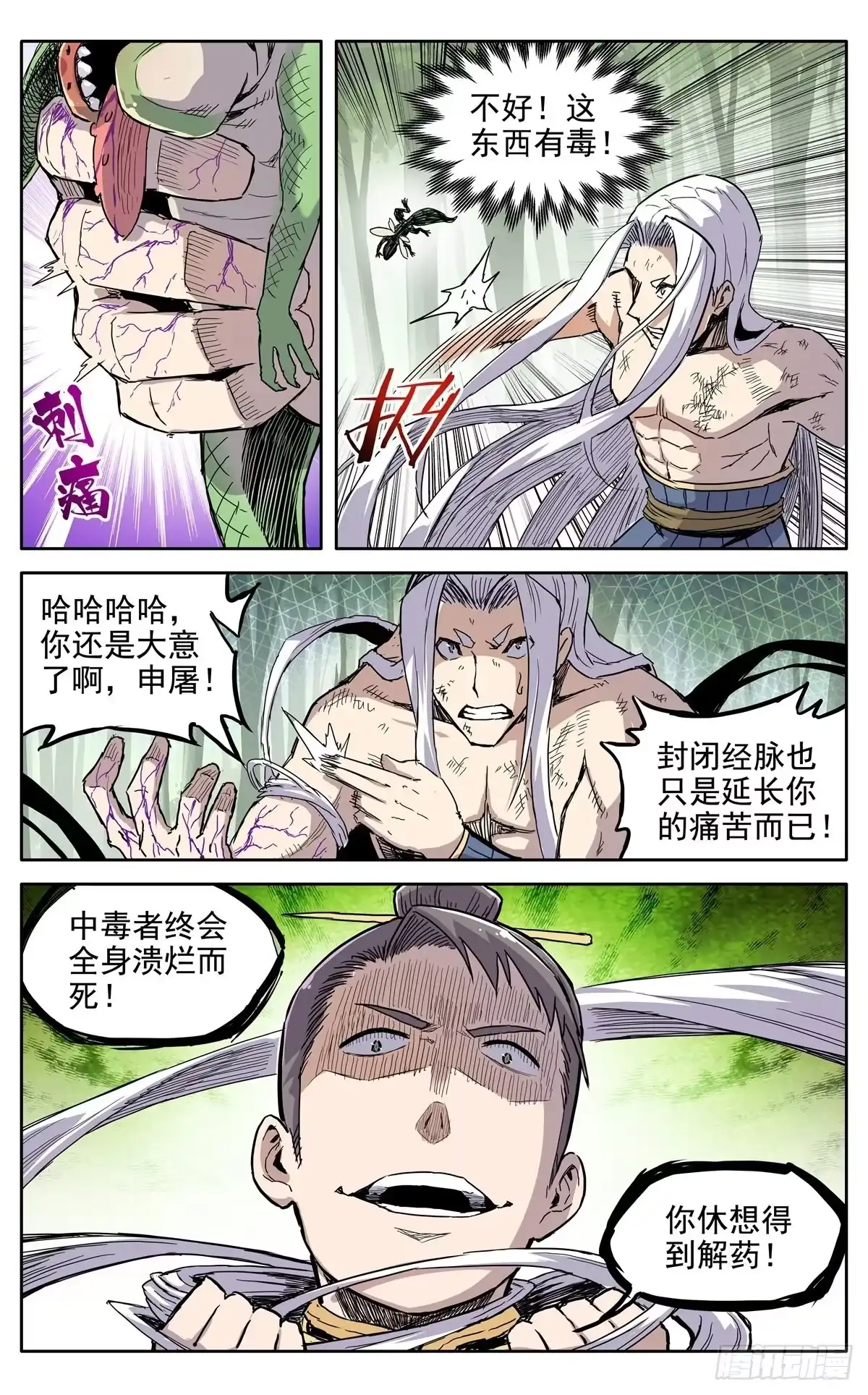 魔宗真的不好混 第二十六话：险象迭生 第18页