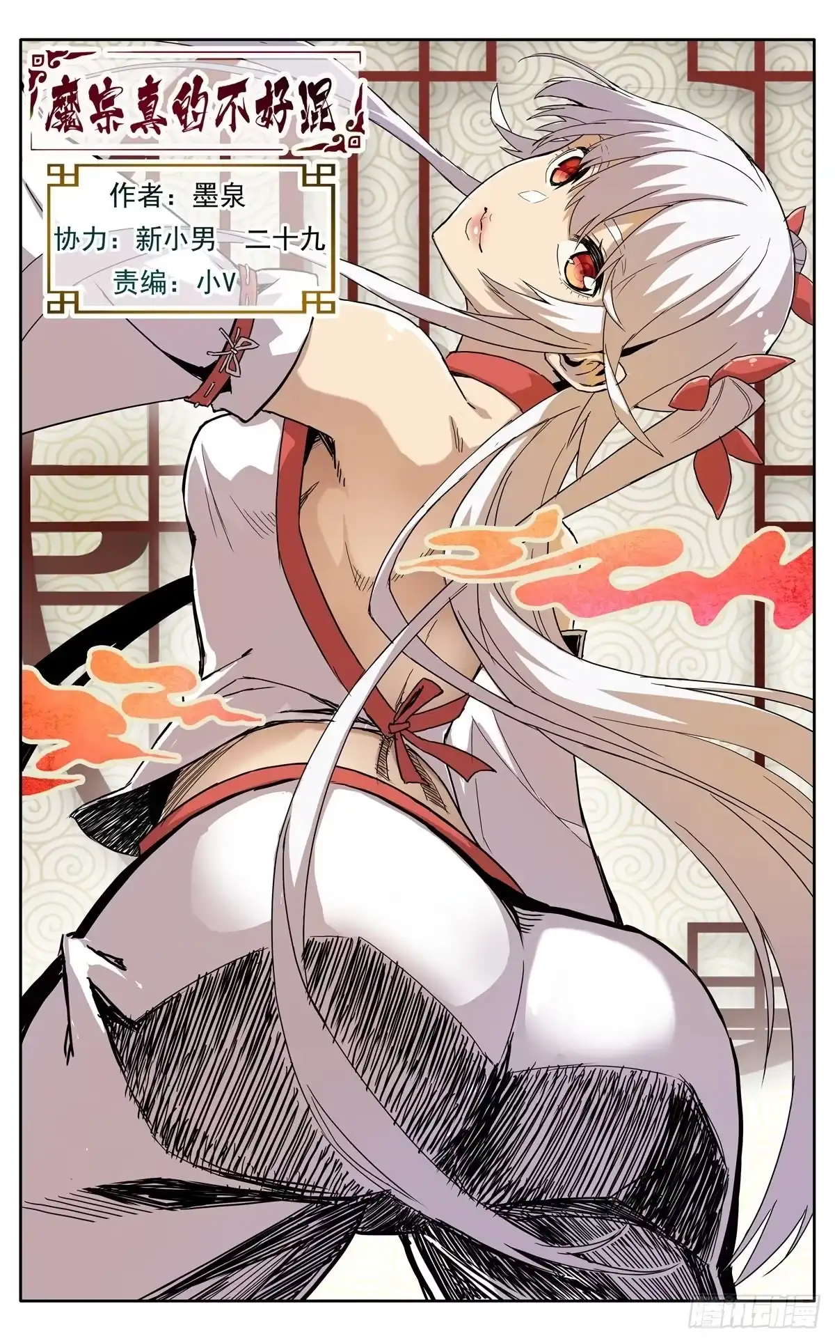 魔宗真的不好混 第二十六话：险象迭生 第1页
