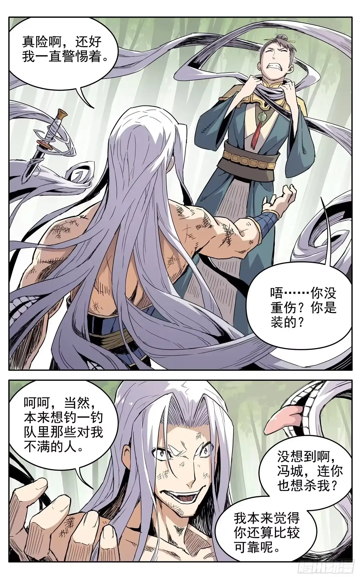 魔宗真的不好混 第二十六话：险象迭生 第15页