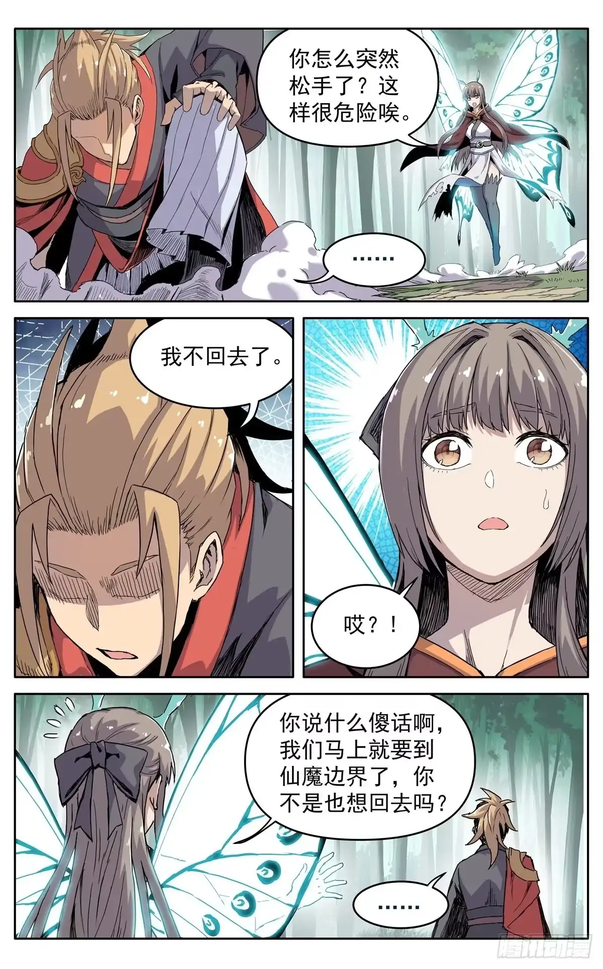 魔宗真的不好混 第二十六话：险象迭生 第7页