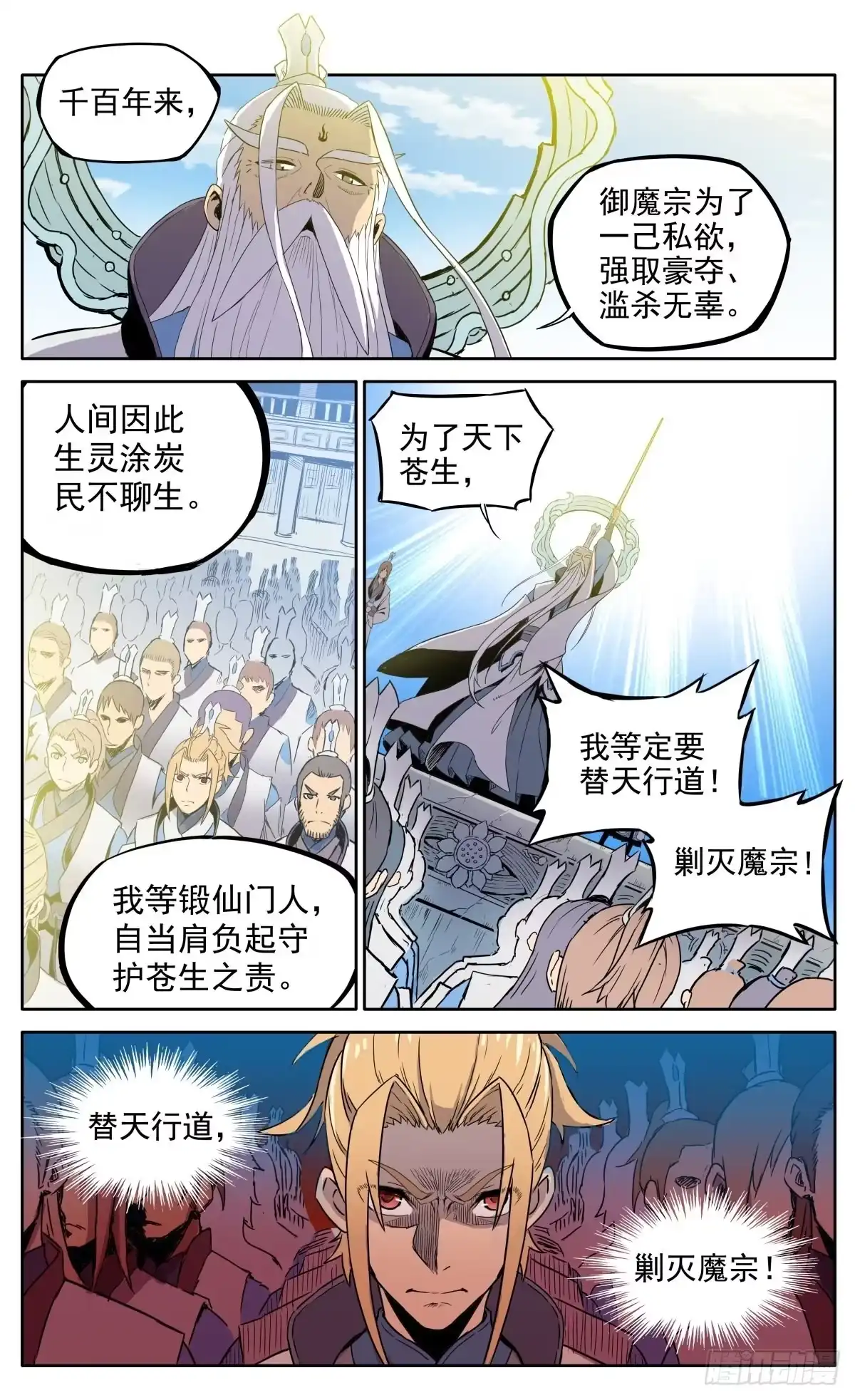 魔宗真的不好混 第1话：御魔宗与锻仙门 第13页