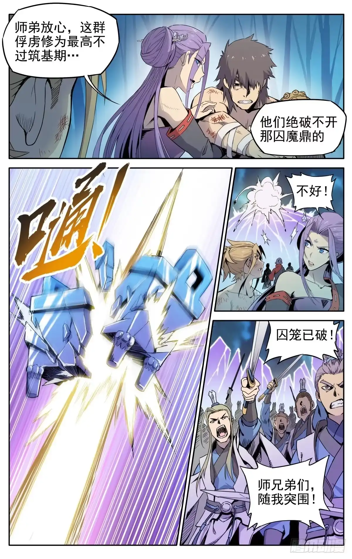 魔宗真的不好混 第1话：御魔宗与锻仙门 第21页