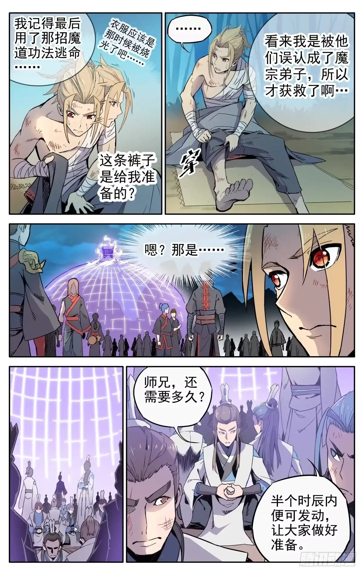 魔宗真的不好混 第1话：御魔宗与锻仙门 第18页