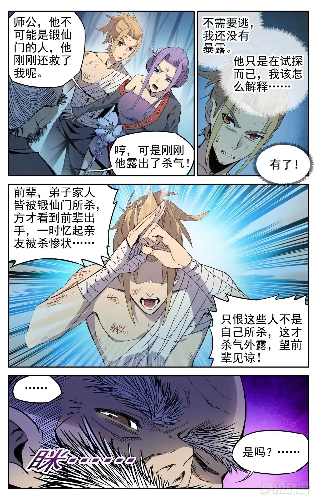 魔宗真的不好混 第1话：御魔宗与锻仙门 第33页