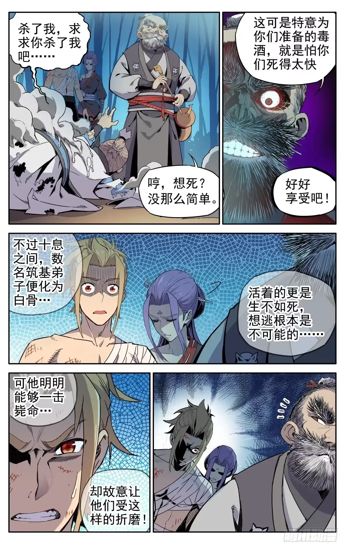 魔宗真的不好混 第1话：御魔宗与锻仙门 第30页