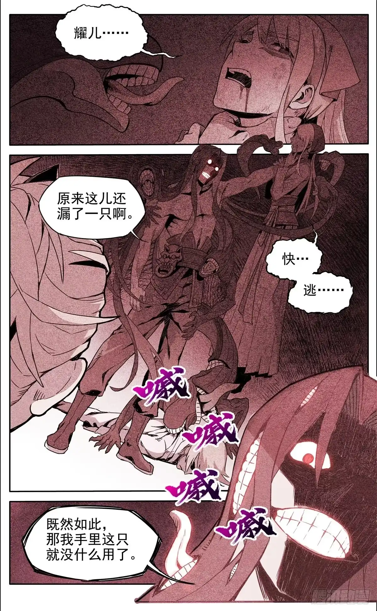 魔宗真的不好混 第1话：御魔宗与锻仙门 第14页