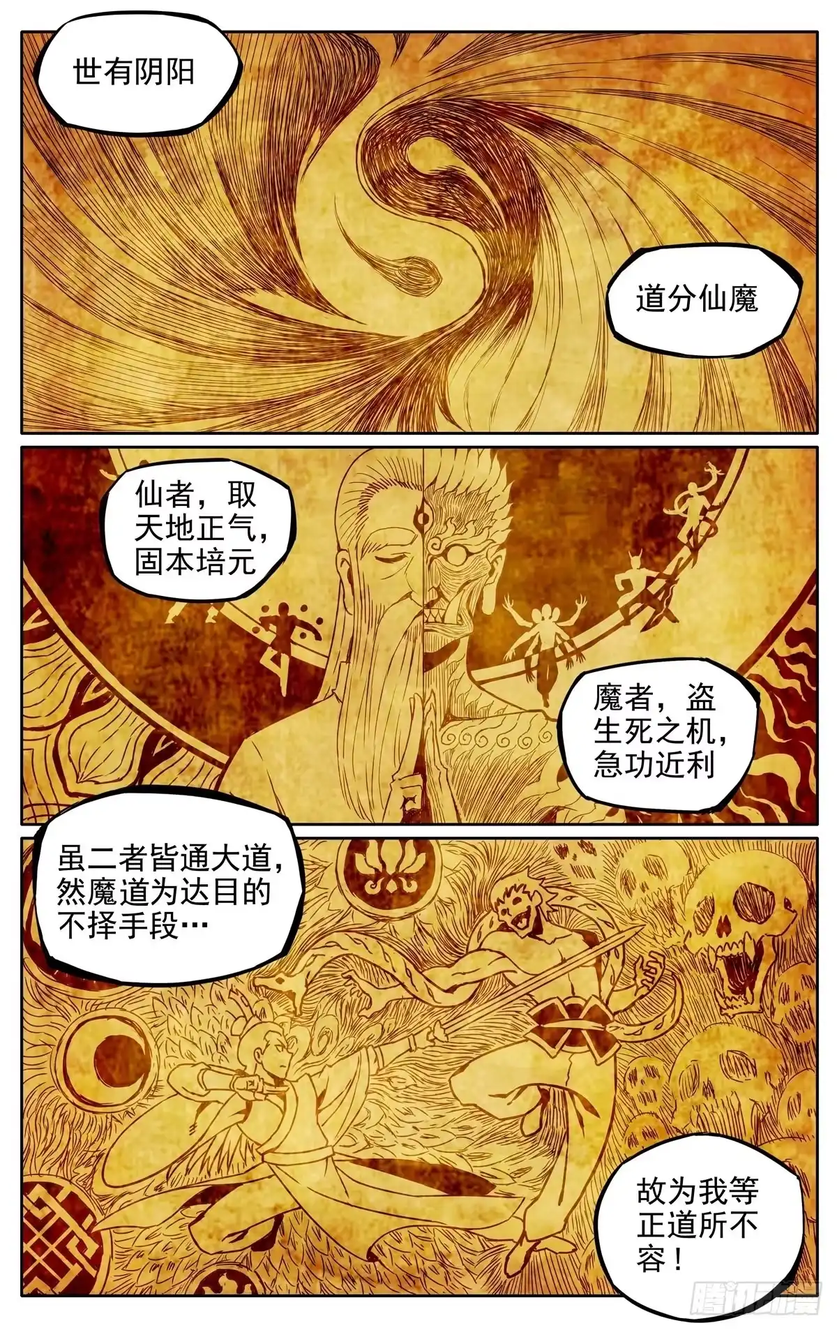 魔宗真的不好混 第1话：御魔宗与锻仙门 第12页