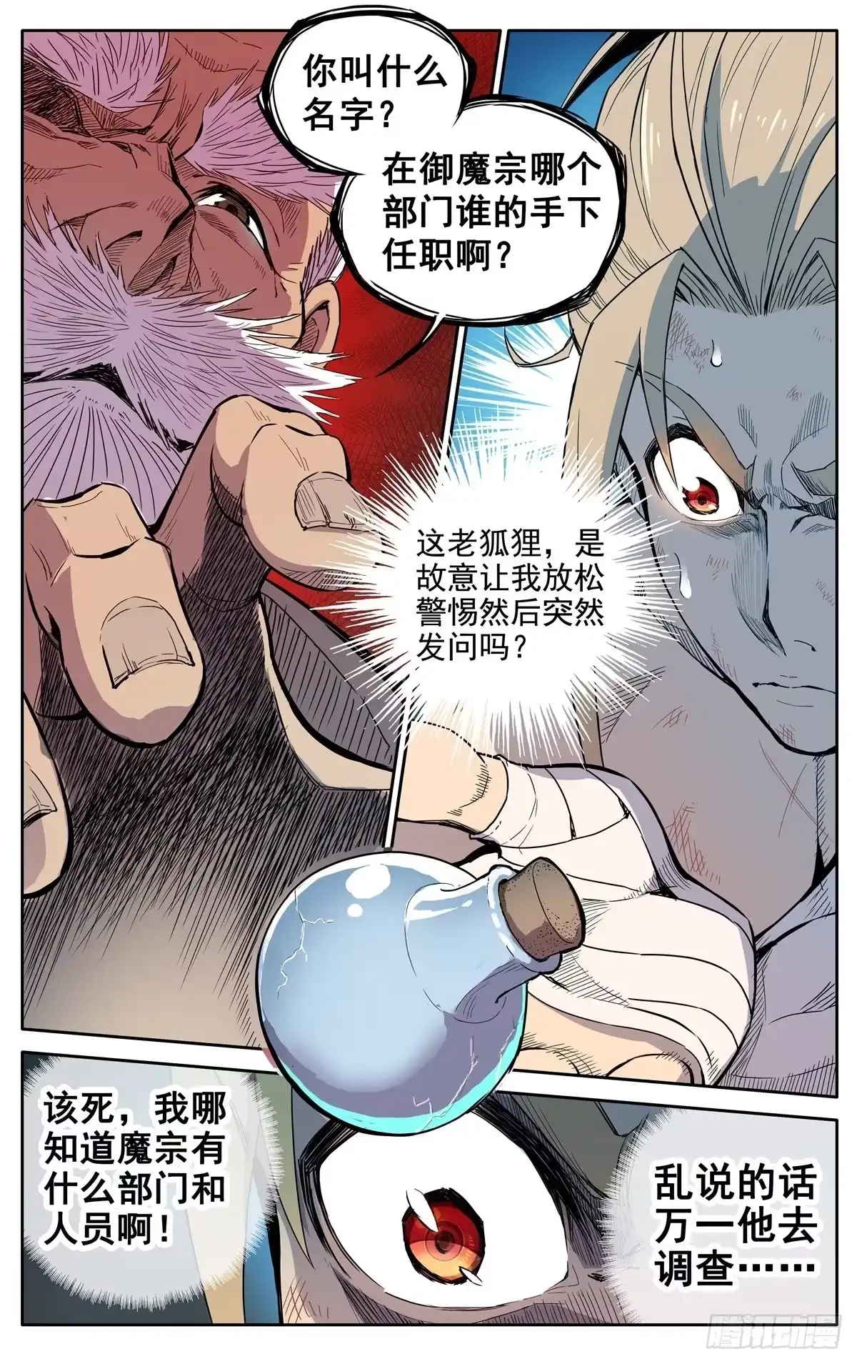 魔宗真的不好混 第1话：御魔宗与锻仙门 第35页