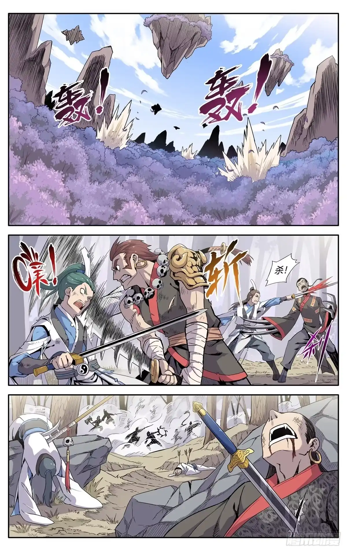 魔宗真的不好混 第1话：御魔宗与锻仙门 第1页
