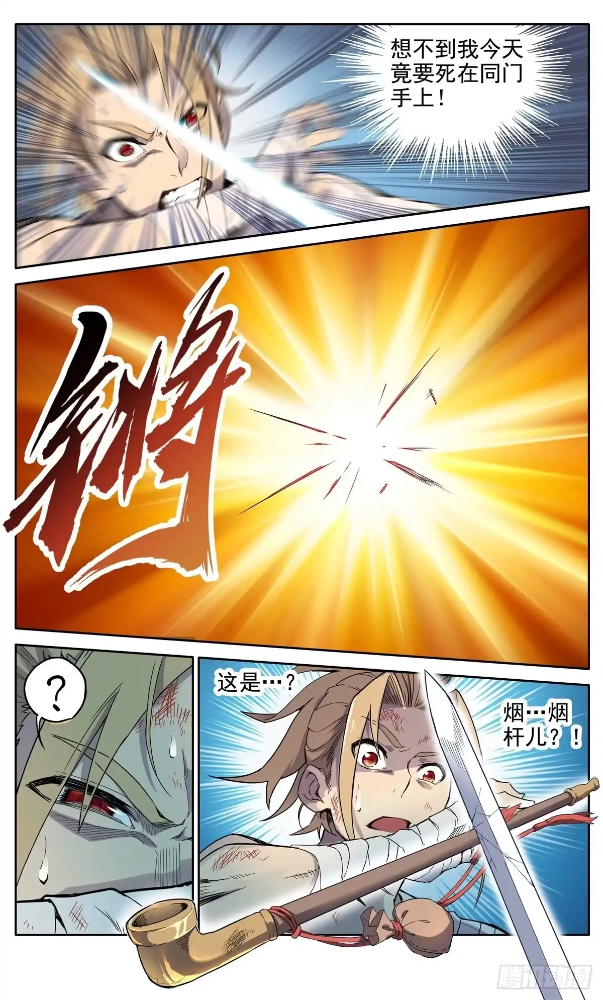 魔宗真的不好混 第1话：御魔宗与锻仙门 第26页