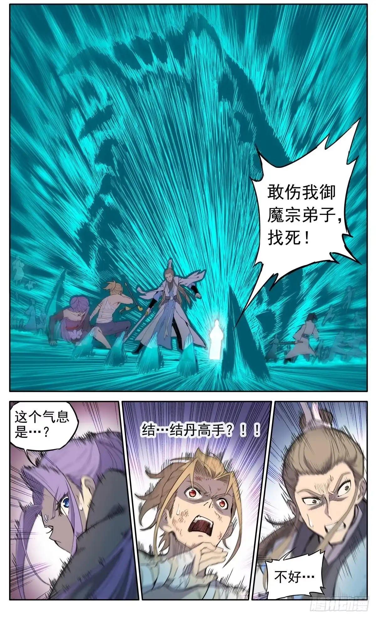 魔宗真的不好混 第1话：御魔宗与锻仙门 第27页