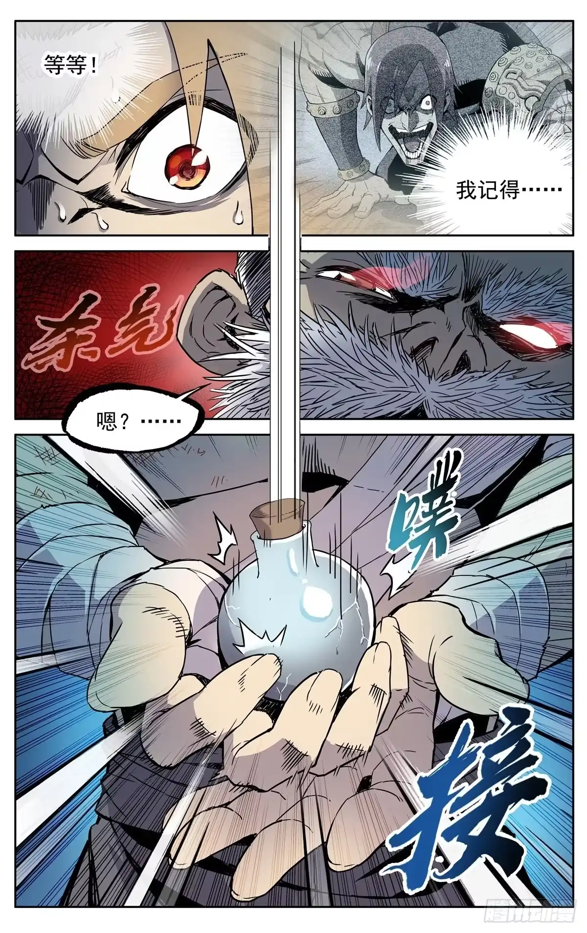 魔宗真的不好混 第1话：御魔宗与锻仙门 第36页
