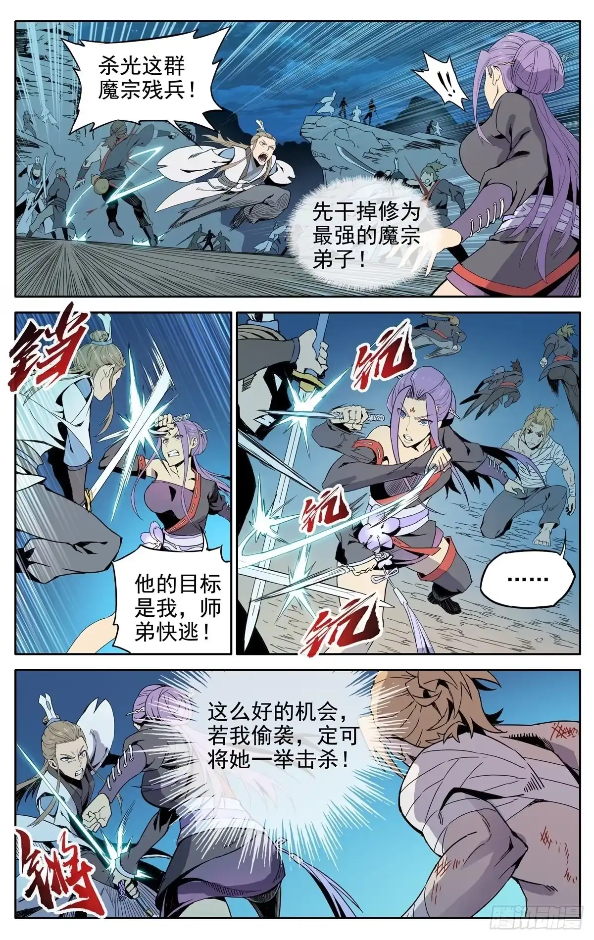 魔宗真的不好混 第1话：御魔宗与锻仙门 第22页