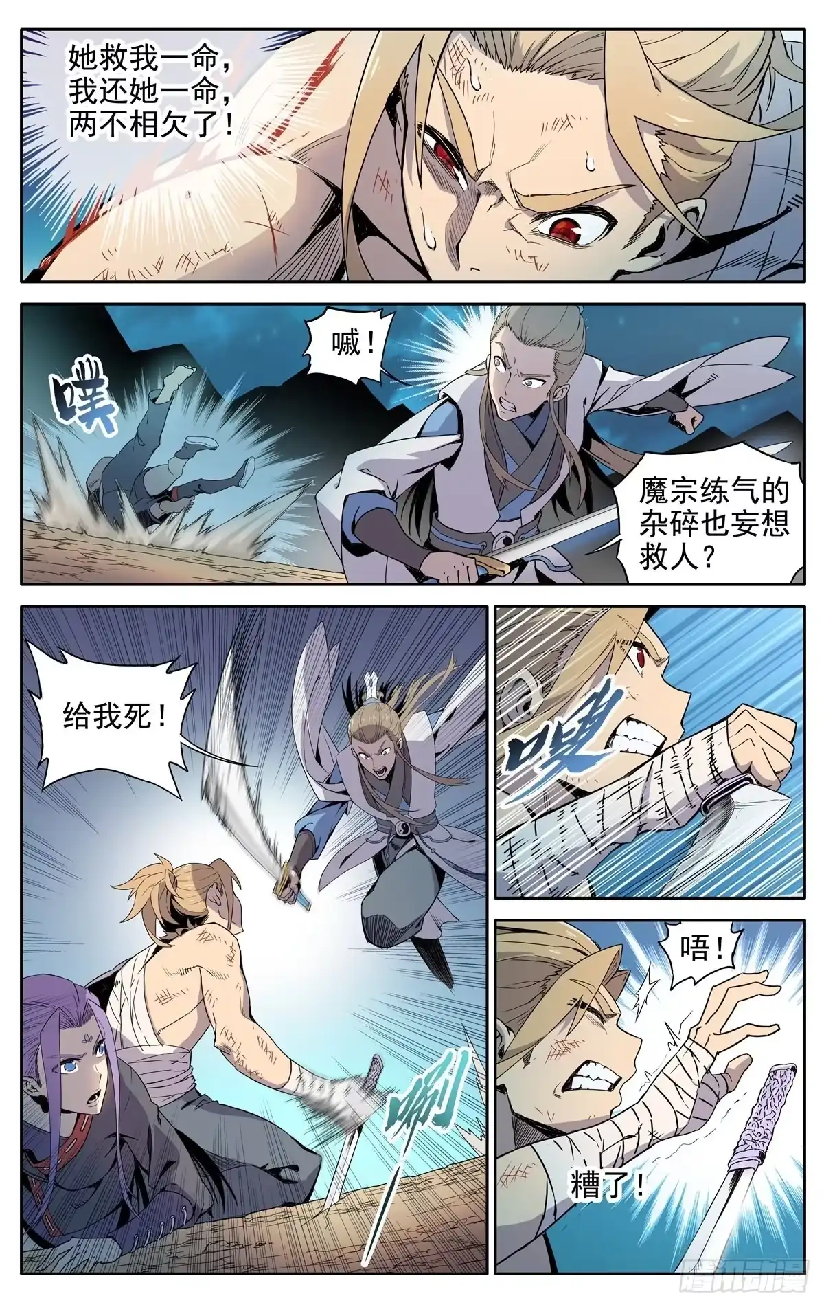 魔宗真的不好混 第1话：御魔宗与锻仙门 第25页