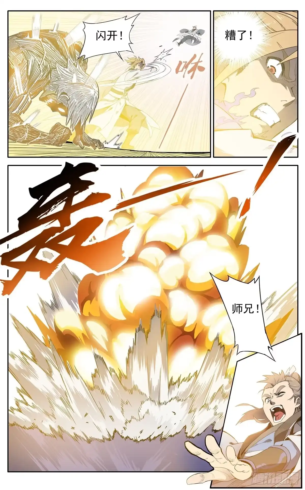魔宗真的不好混 第1话：御魔宗与锻仙门 第10页