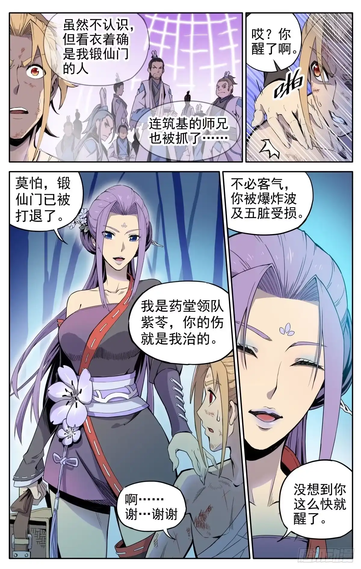 魔宗真的不好混 第1话：御魔宗与锻仙门 第19页