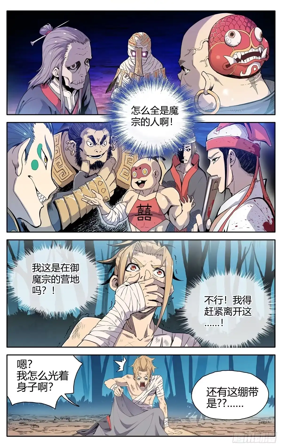 魔宗真的不好混 第1话：御魔宗与锻仙门 第17页