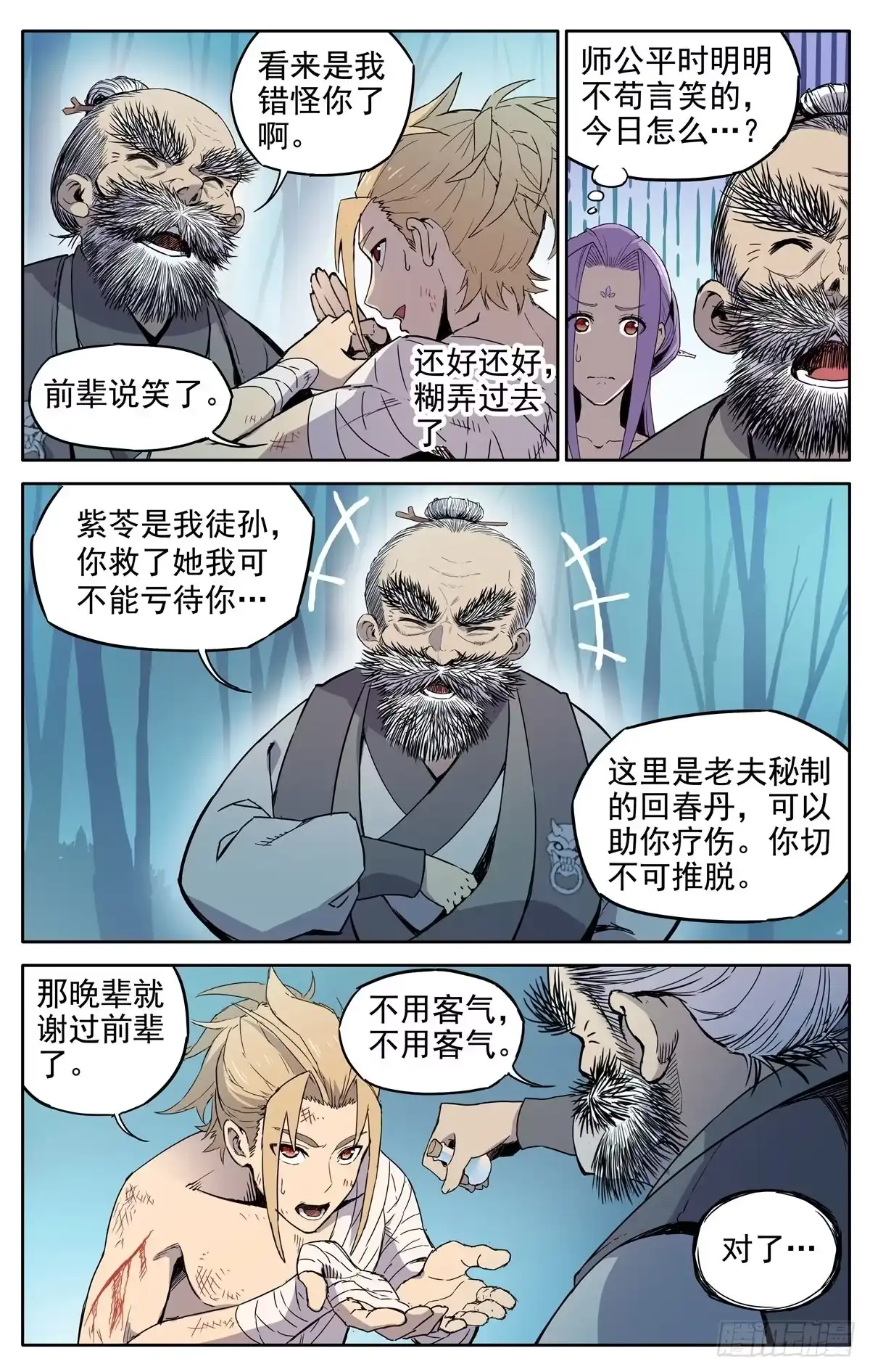 魔宗真的不好混 第1话：御魔宗与锻仙门 第34页