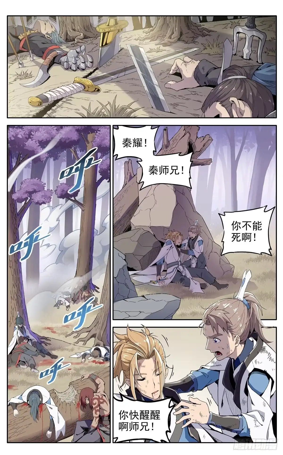 魔宗真的不好混 第1话：御魔宗与锻仙门 第2页