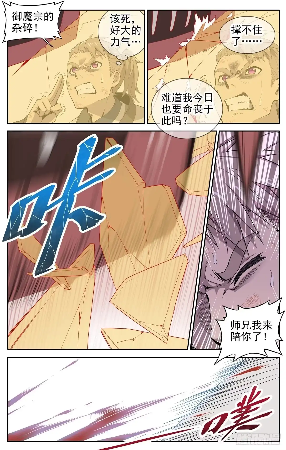 魔宗真的不好混 第1话：御魔宗与锻仙门 第5页