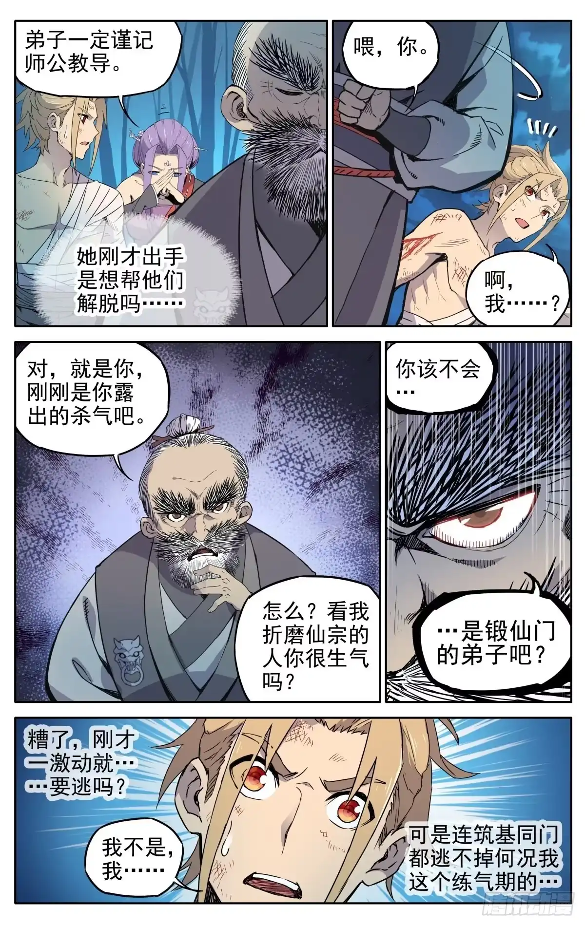 魔宗真的不好混 第1话：御魔宗与锻仙门 第32页