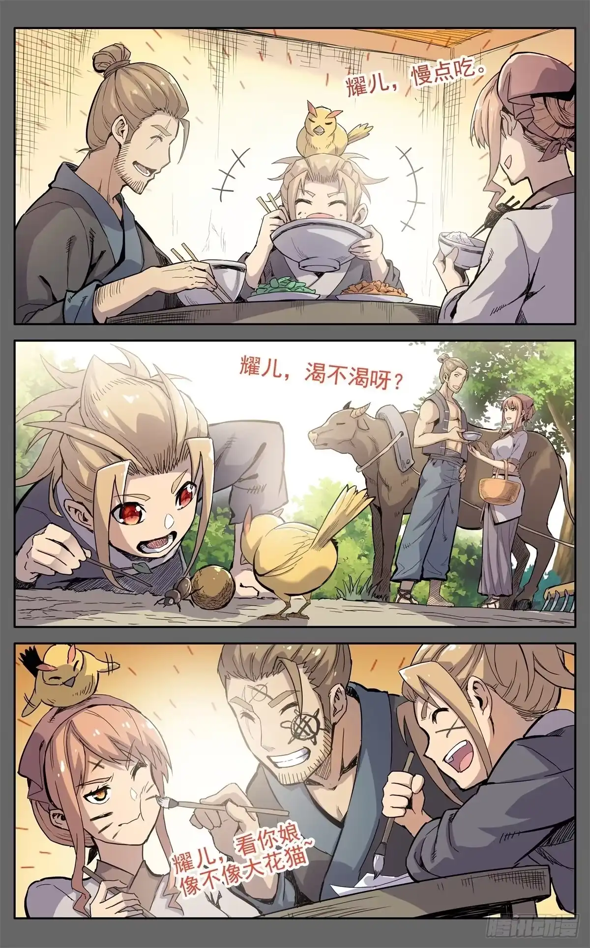 魔宗真的不好混 第二十七话：无力感 第5页