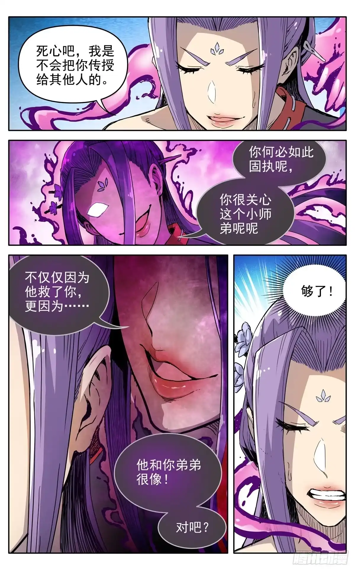 魔宗真的不好混 第二十七话：无力感 第13页