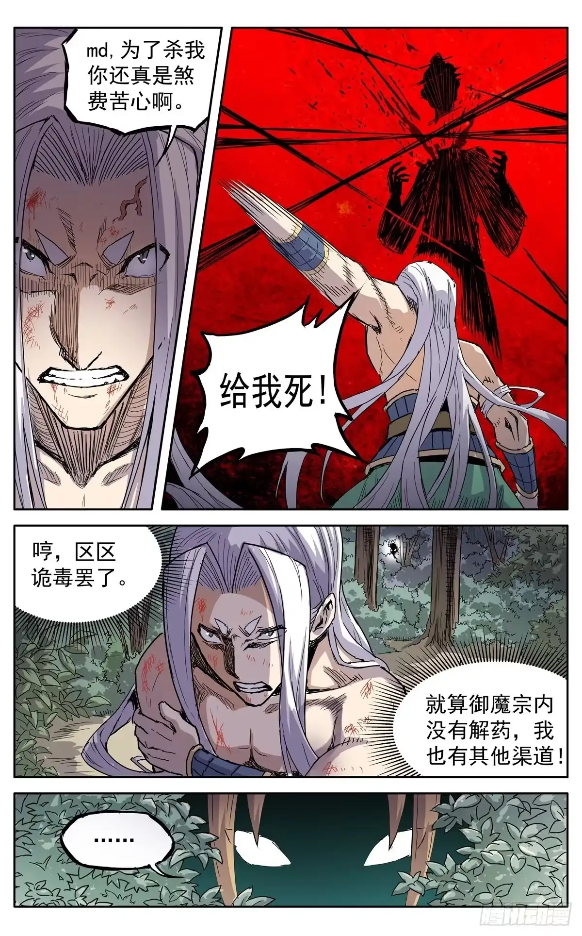 魔宗真的不好混 第二十七话：无力感 第1页
