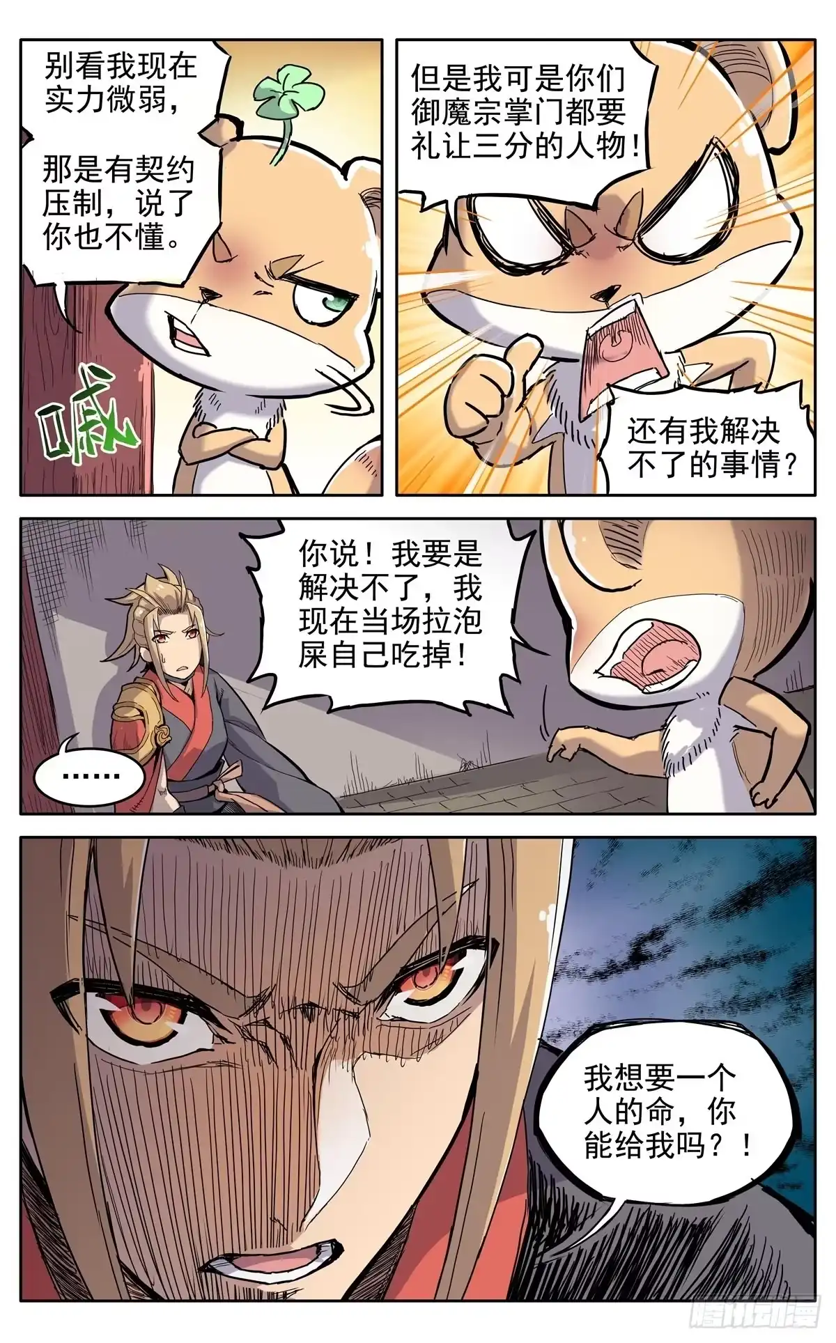 魔宗真的不好混 第二十七话：无力感 第19页