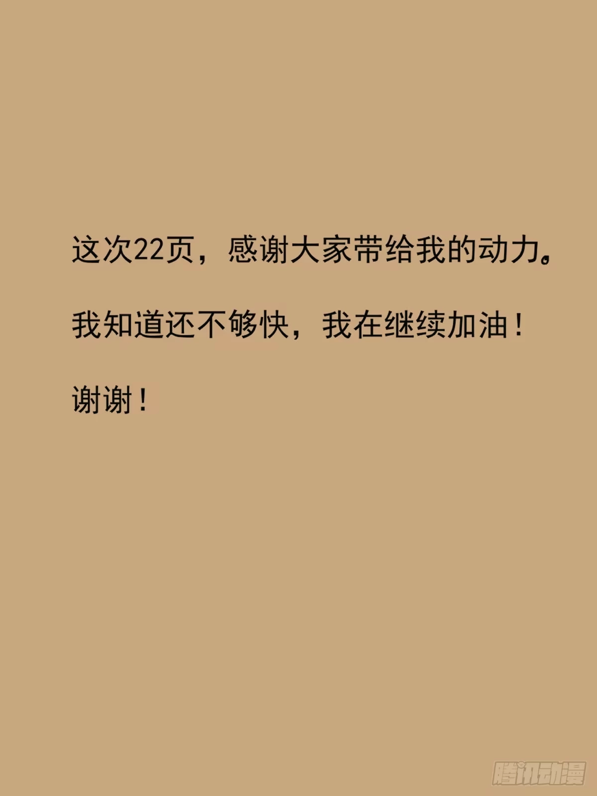 魔宗真的不好混 第二十七话：无力感 第23页
