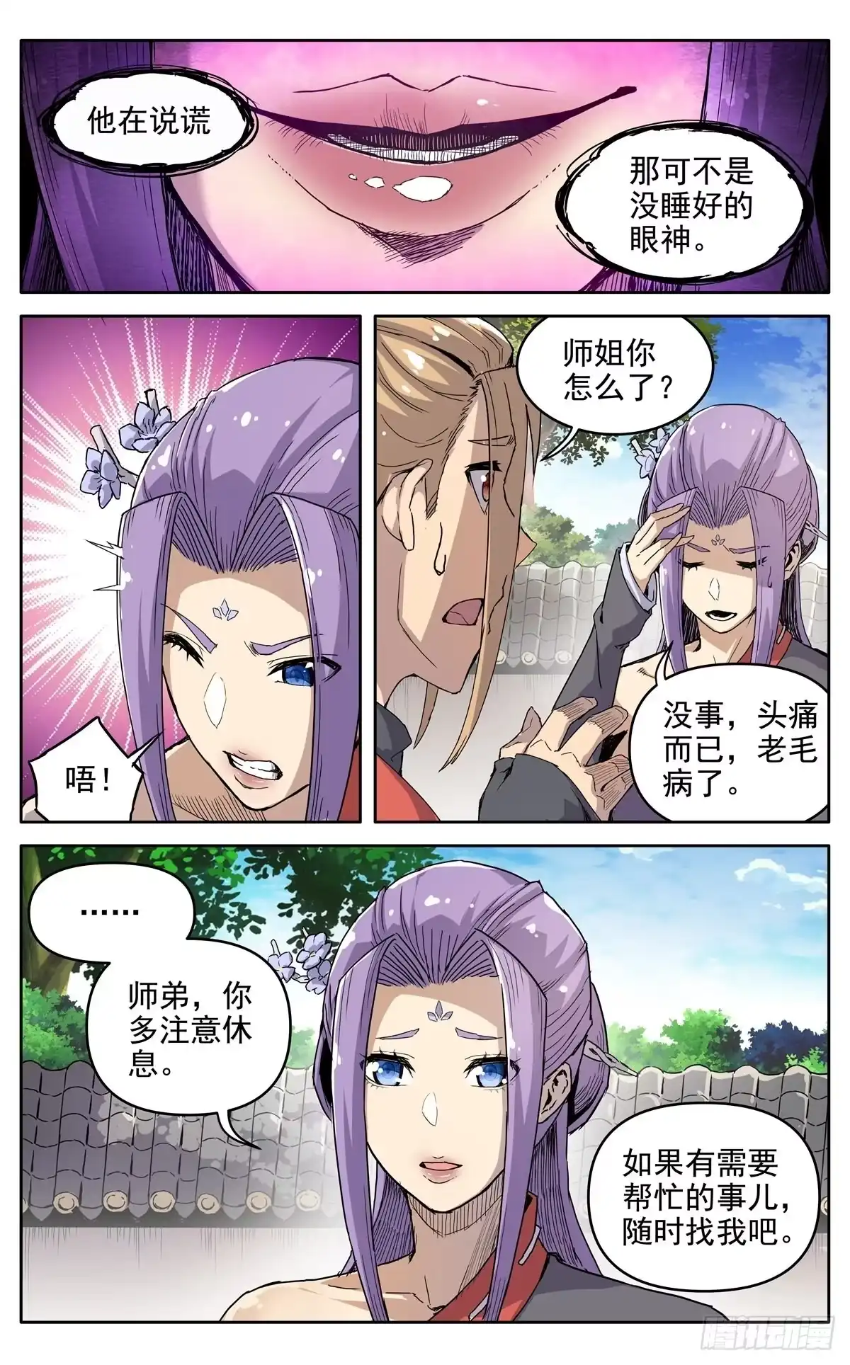 魔宗真的不好混 第二十七话：无力感 第8页