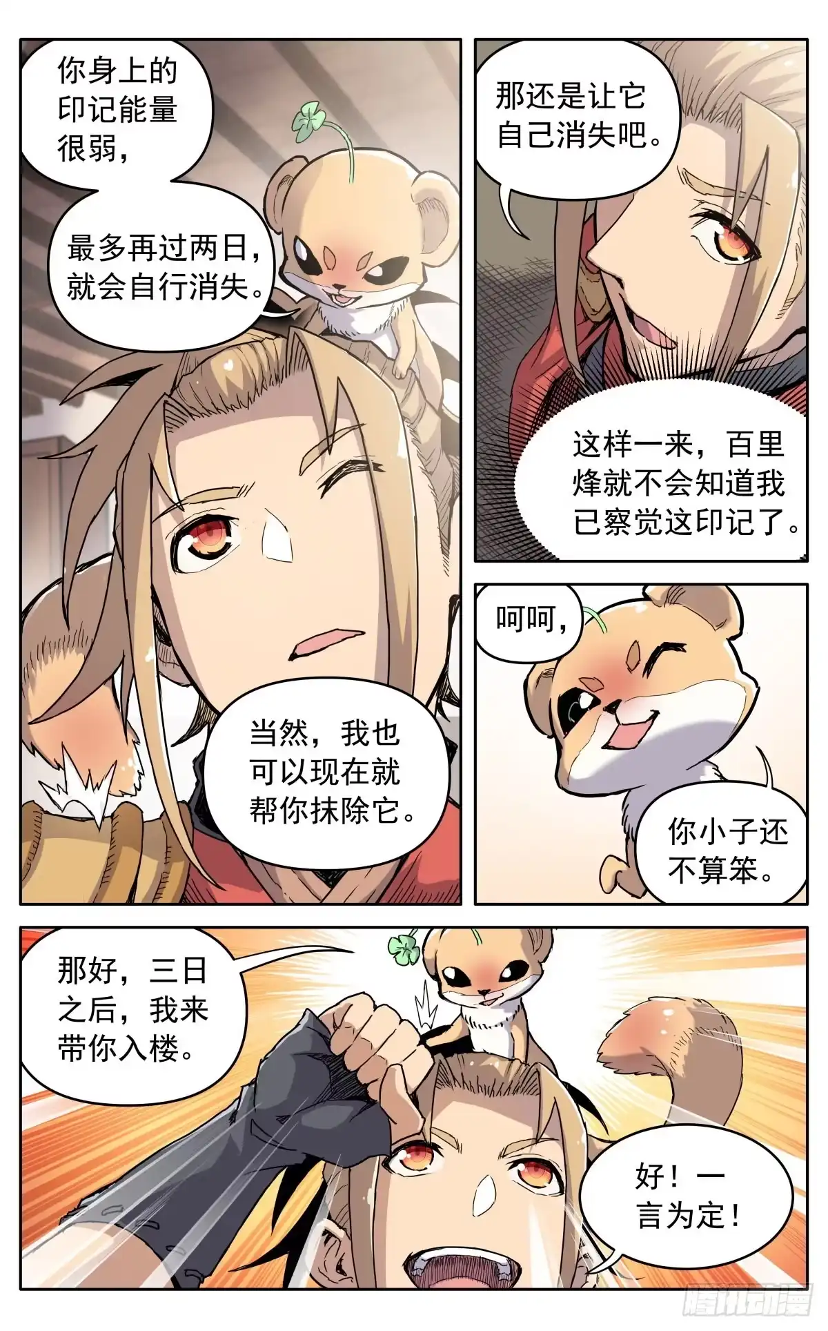 魔宗真的不好混 第二十八话：藏道楼 第5页